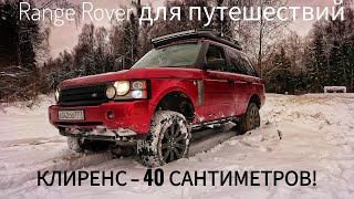 Не только ПОНТОРЕЗКА Range Rover для путешествий  вдвое дешевле чем Land Cruiser 100 [upl. by Pardo]