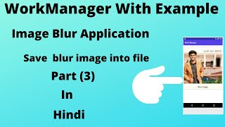 Android WorkManager with Example in hindi  Blur Image Application part 3 in hindi [upl. by Richman]