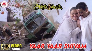 Yaar Yaar Sivam Video Song  4K Ultra HD  Kamal Hassan  Kiran Rathod  LMMMusicOfficial [upl. by Konstanze]