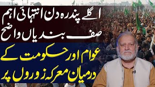 Importance of Next 15 Days  Orya Maqbool Jan [upl. by Adnoluy]