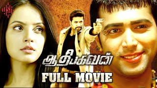 Aadhi Bhagavan Full Movie Tamil  Jayam Ravi  Neetu Chandra  Yuvan Shankar Raja  Suara Cinemas [upl. by Malvino71]