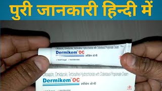 dermikem oc  dermikem oc  use dermikem oc skin cream  dermikem oc cream side effects [upl. by Ocsecnarf]