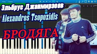 Эльбрус Джанмирзоев и Alexandros Tsopozidis  БРОДЯГА на пианино Synthesia [upl. by Pfeffer601]