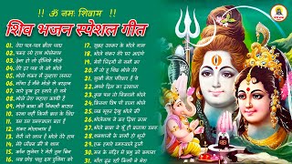 Gulshan Kumar Shiv Bhajans I Best Collection of Shiv Bhajans  Bholenath Bhajan 2025  Shiv Bhajan [upl. by Thedrick]