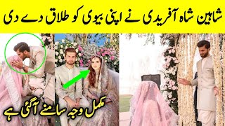 Shaheen Shah Afridi Latest News Today  Shaheen Shah Afridi Divorce News  Always Superstar Bilawal [upl. by Lesde]