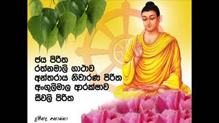 jaya piritharathnamali gathawa සෙත් පිරිත්  pirith pirithathunsuthraya pirithsinhalafull [upl. by Thad]