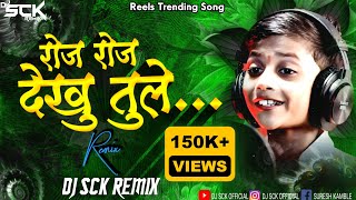 roj roj dekhu tule ahirani dj song  Raja tu tu mana raja re dj song  ahirani dj song Dj Sck Remix [upl. by Weksler]