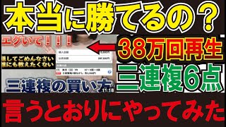 【競馬検証】再生回数39万回の提唱！『回収率を300にする誰でもできる三連複の買い方を実践したら負けない説』を検証 [upl. by Eniluap]