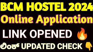 BCM HOSTEL APPLICATION LINK UPDATED I BCM HOSTEL APPLICATION KARNATAKA 2024 [upl. by Mailliwnhoj]