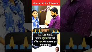 Khan Sir respect motivation short Student Daroga video 🙏✍️ [upl. by Ace]