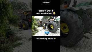 quotcheck commentquot tochan king power🔥😱rohitdeshwalnishubhaimodifiedtractortractortochantochanking [upl. by Cassandre201]