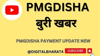 Pmgdisha बुरी खबर  Pmgdisha payment update pmgdisha csc viral cscparivar digitalbharat4 [upl. by Nylemaj425]