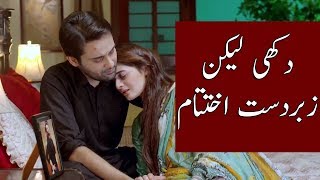 Bay Dardi  Last Episode Full Story Review in Urdu  Aiman Khan  Affan Waheed  Ary Digital [upl. by Ezekiel803]