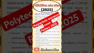 Polytechnic Entrance Exam Pattern 2025  JEECUP 2025  polytechnicentrance jeecup2025 [upl. by Fazeli]