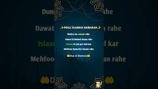 Pehli Tarikh Status 🍫 Dawoodi Bohra Status ✨  Pehli Tarikh Mubarak 🤲 shorts dawoodibohra [upl. by Haela]