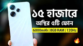 এই মুহূর্তে ১৫ হাজারে যেই ফোনগুলো কিনবেন  Top 5 Best Phones Under 15k   Budget Smartphone [upl. by Lleneg]