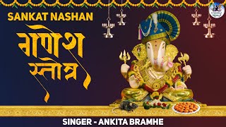 Sankat Nashan Ganesh Stotram  जीवन की सभी परेशानियों को दूर करने के लिए गणेश स्तोत्र [upl. by Camroc]