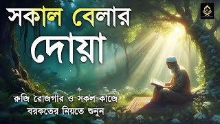 প্রতিদিন সকালে আমলের জন্য দোয়া ও যিকির  Adhkar as Sabah أذكار الصباح Recited By alaaaqel54 [upl. by Nailluj]