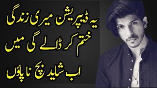 The DJ Mohsin Abbas Haider Has Given a Message to Everyone [upl. by Risser]