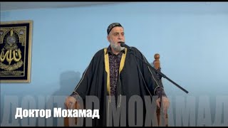 РАЙ И АДРазум и СтрастиМотивацияДоктор Мoхаммад Хамед [upl. by Bashemeth]