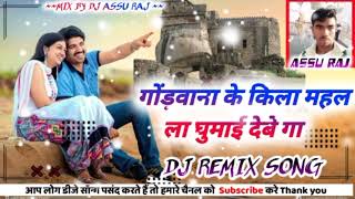 GONDWANA DJ REMIX SONG 2023 गोंड़वाना के किला महल ला घुमाई देबे गा DJASSURAJNEW REMIX [upl. by Nnairek]