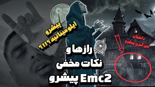 تحلیل و بررسی ترک Emc2 از رضا پیشرو  Reza Pishro  Emc2 Review [upl. by Haroldson]