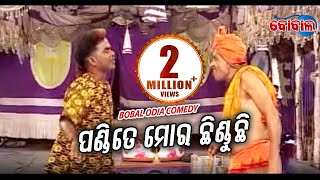 BOBAL COMEDY Pandite Mora Chhinduchi  HE ISWARA NAMASKAR [upl. by Hana]