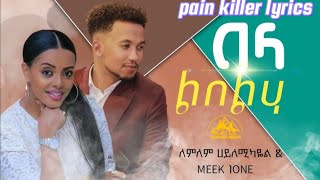 LemlemHailemichaelftMeekOneBelaLibelhaLyrics በላልበልሃግጥምNewEthiopianMusic2023Video [upl. by Etnomal]