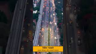 Nitin Gadkari · Minister of Road Transport amp Highway❤️🔥🇮🇳 shorts new india trending shortvideo [upl. by Eema117]