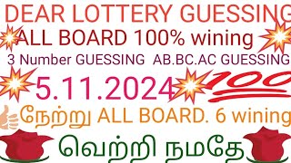 dear lottery 100 pm 600 pm guessing 5112024 dear Lottery today guessing [upl. by Ketti]