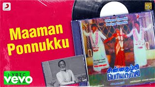 Chinna Thambi Periya Thambi  Maaman Ponnukku Lyric  Prabhu Nadhiya  Gangai Amaren [upl. by Beyer]