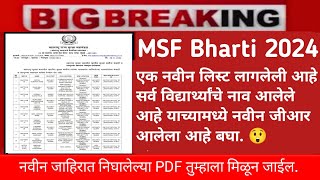 MSF Bharti 2024  नवीन लिस्ट लागलेल्या सर्वांचे नाव आहे  Maharashtra Security Force Bharti [upl. by Trixie]