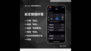 iPhone 提醒事項鬧鐘設定 [upl. by Ahsilad]