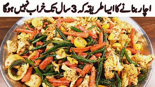 Mix Achar Banane ka Asli Desi Traditional Tarika 👌🏻 ایسا طریقہ کہ اچار تین سال تک خراب نہیں ہوگا 👌🏻 [upl. by Bautram838]