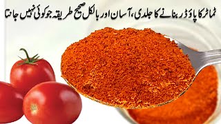 Tomato powder  How to make tomato powder at home  Tomato powder recipe  Sun dried tomato powder [upl. by Thompson]