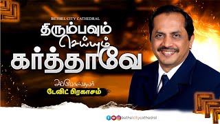 🔴🅻🅸🆅🅴  Sunday Service  2 Tamil  06 October 2024  700AM [upl. by Elakram551]