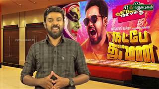 Natpe thunai Movie Review  Filmy Review  Hiphop thamizha  karu pazhaniyappan  sundar c [upl. by Bertila878]