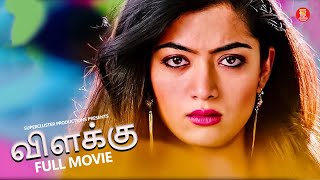 விளக்கு  GANESH  RASHMIKA MANDANNA  FULL MOVIE IN TAMIL  TAMIL MOVIES  SUPERHIT TAMIL DUBBED 4K [upl. by Parshall]