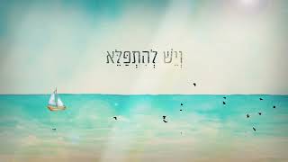 ויש להתפלא I בת אלה Bat Ella  V’yesh L’hit’paleh I [upl. by Beniamino]