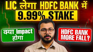 LIC to increase its stake in HDFC to 999 Whats the impact More Fall in HDFC [upl. by Averill686]