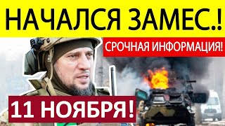 Апти Алаудинов Срочное ОБРАЩЕНИЕ Новости 11112024 [upl. by Eki33]