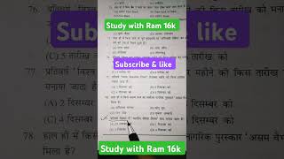 Study with Ram 16k Gk GS by Ram sir [upl. by Vona]