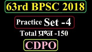 63rd BPSC practice set  4  Bihar CDPO practice set  BPSC CDPO test series  BPSC CDPO exam 2018 [upl. by Apilef628]