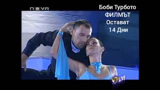 Bobi Turboto Vip Dance Сезон 4 Епизод 6 [upl. by Mun778]