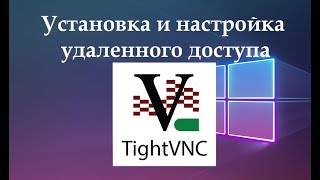 Установка и настройка TightVNC [upl. by Toh]