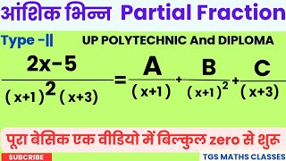 UP POLYTECHNIC MATHS1st semesterआंशिक भिन्नPARTIAL FRACTIONTYPE  DIPLOMA MATHS [upl. by Esilehc]