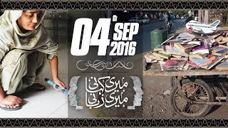 Maasi Aur Kabariya  Meri Kahani Meri Zabani – 04 Sept 2016 [upl. by Orr689]