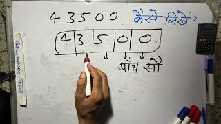 ₹43500 शब्दों में कैसे लिखते हैं  43500 Kaise likhate hai  43500 number Spelling Hindi English [upl. by Etaner]