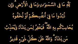 Surat Al Baqarah ayat 284  286 [upl. by Hgiel121]