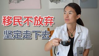 一个东北护士移民后的开挂人生！夺冠获奖，一路升职！很多人在她的帮助下找到合适工作 [upl. by Jedidiah]